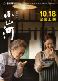 小山河