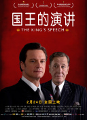 国王的演讲
