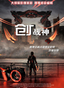 创：战神