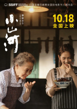 小山河