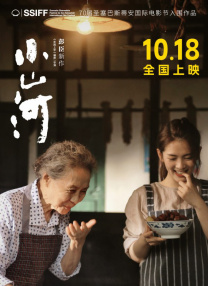 小山河
