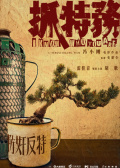 抓特务