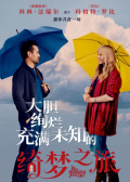 绮梦之旅