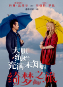 绮梦之旅
