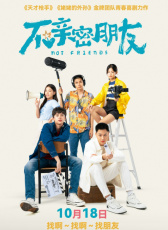 不親密朋友
