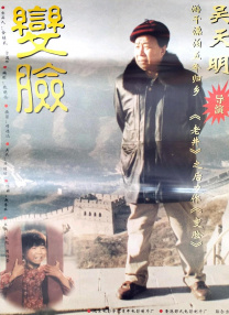 變臉