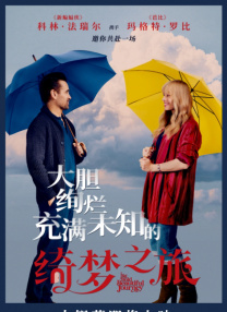 綺夢之旅