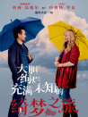 綺夢(mèng)之旅