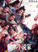 刺殺小說家2