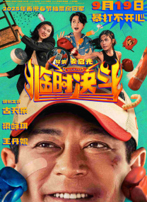臨時(shí)決斗