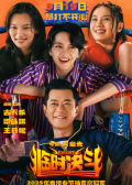 临时决斗