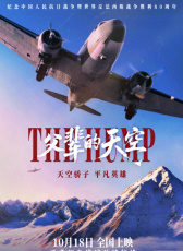 父輩的天空