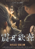 震耳欲聋