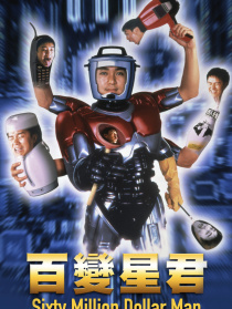 百变星君