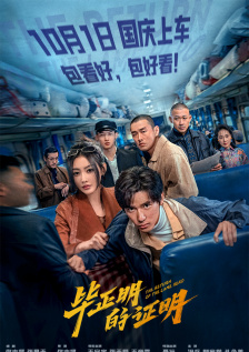 毕正明的证明
