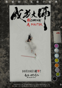 成為大師