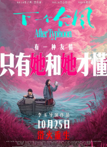 下一个台风
