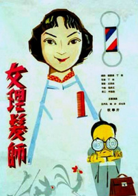 女理發(fā)師
