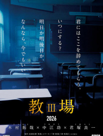 教場 劇場版