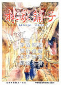 林家铺子