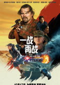 一战再战