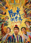 阳光俱乐部
