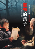 念书的孩子