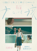 女孩