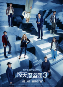 驚天魔盜團3