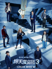 驚天魔盜團(tuán)3