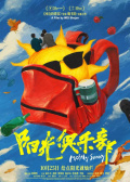阳光俱乐部
