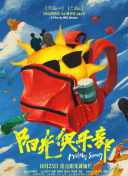 陽光俱樂部
