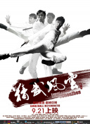 精武风云·陈真