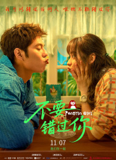 不要錯(cuò)過(guò)你