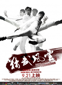 精武風(fēng)云·陳真