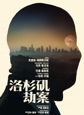 洛杉磯劫案