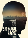 洛杉磯劫案