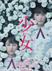 少女