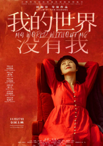 我的世界没有我