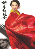 她是红线女