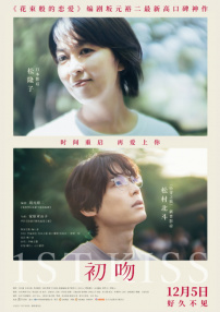初吻