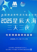 2025星辰大海·三天三夜“青春有我”主题班会暨报到大会
