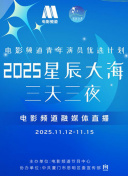 2025星辰大海·三天三夜“青春有我”主题班会暨报到大会
