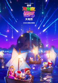 超级马力欧银河大电影