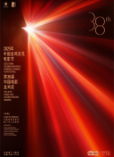 第38届中国电影金鸡奖颁奖典礼入场仪式