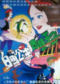 白雪公主与青蛙王子