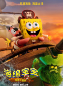 海绵宝宝：深海大冒险