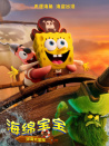 海绵宝宝：深海大冒险