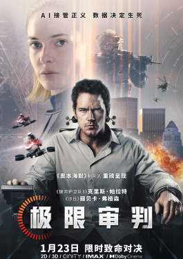 极限审判