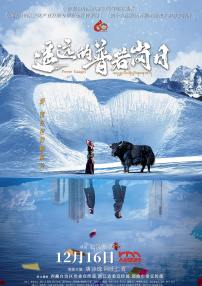 遥远的普若岗日